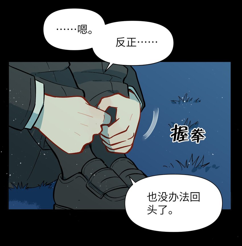 《银狼少年》037 你不是还有我吗？ 第35页