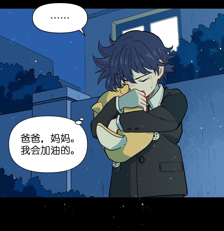 《银狼少年》037 你不是还有我吗？ 第36页