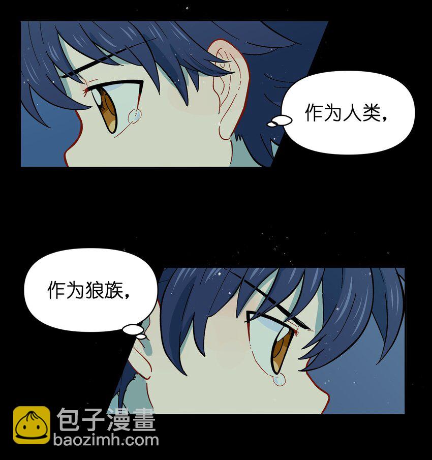 《银狼少年》037 你不是还有我吗？ 第37页