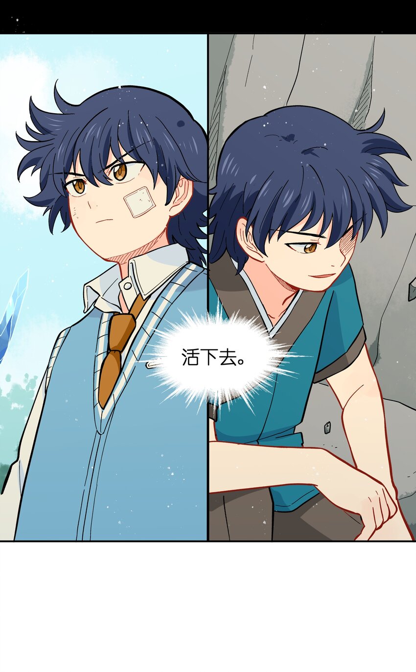 《银狼少年》037 你不是还有我吗？ 第38页