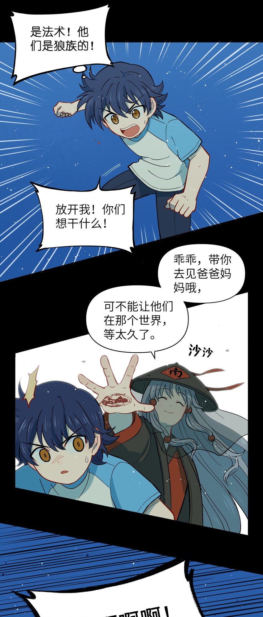 《银狼少年》037 你不是还有我吗？ 第4页