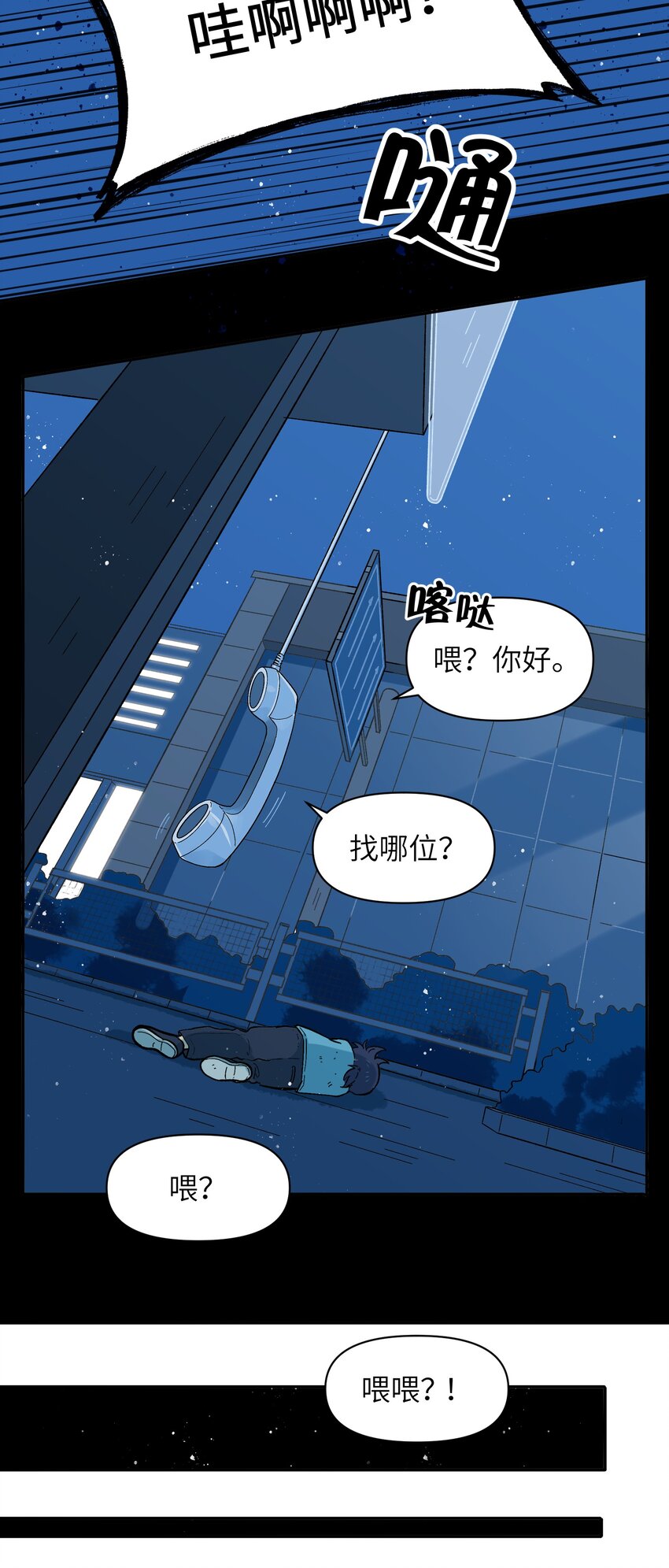 《银狼少年》037 你不是还有我吗？ 第5页