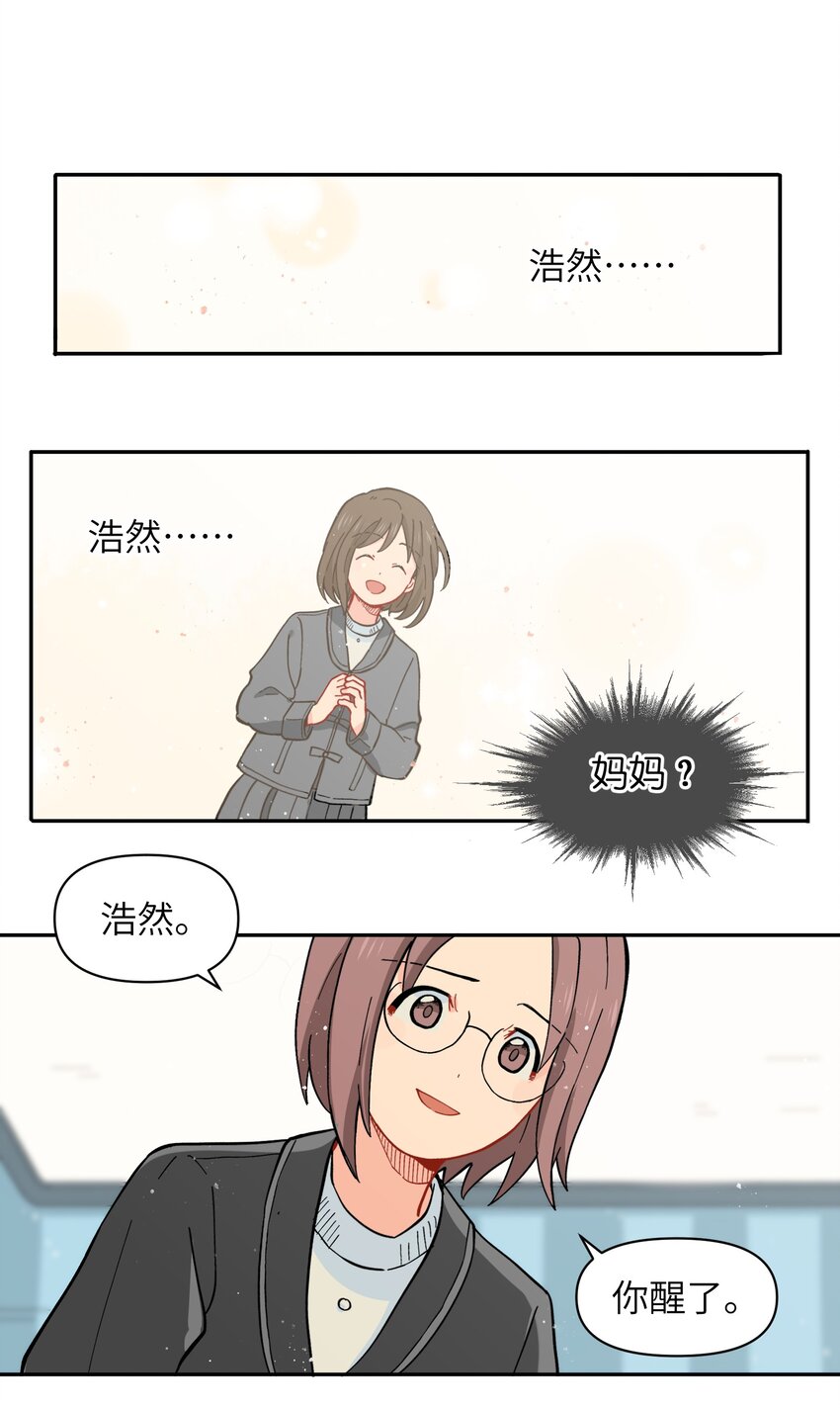 《银狼少年》037 你不是还有我吗？ 第6页
