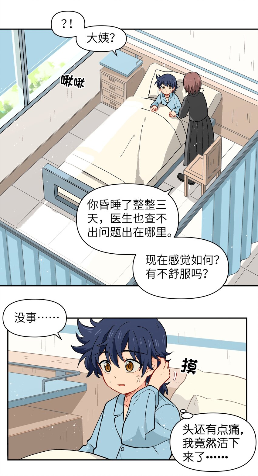 《银狼少年》037 你不是还有我吗？ 第7页