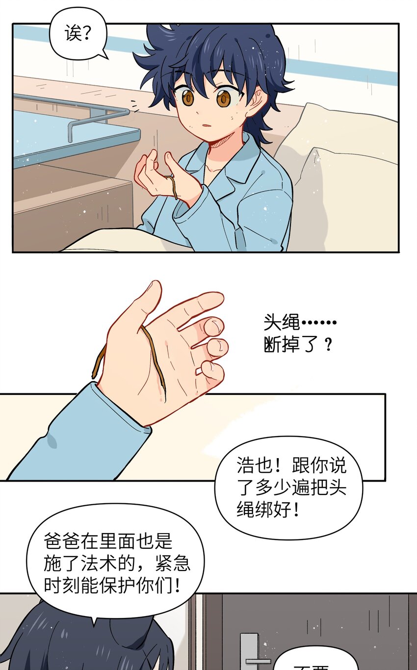《银狼少年》037 你不是还有我吗？ 第8页