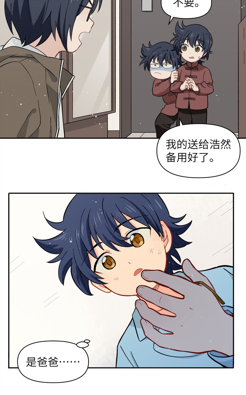 《银狼少年》037 你不是还有我吗？ 第9页