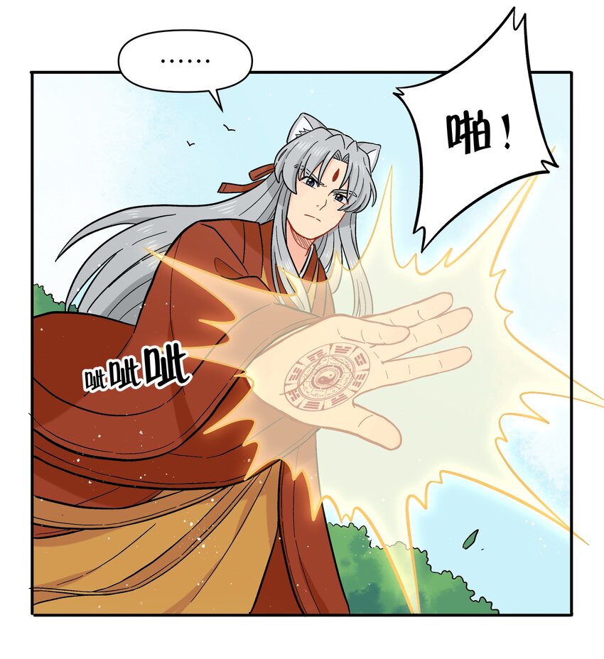 《银狼少年》036 樱花盛开了 第11页