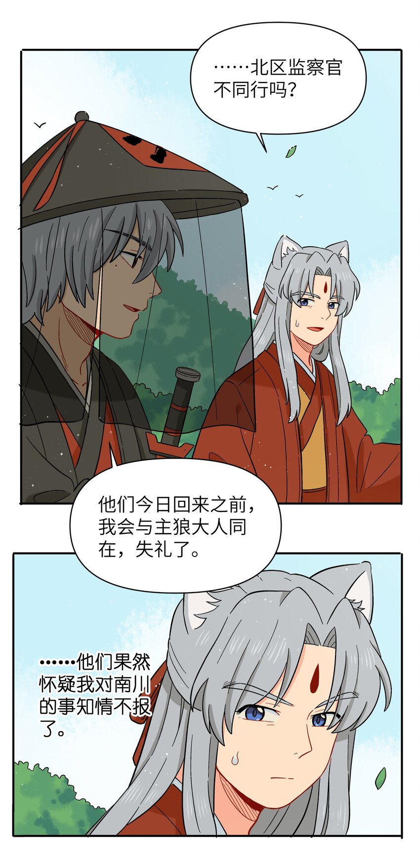 《银狼少年》036 樱花盛开了 第14页