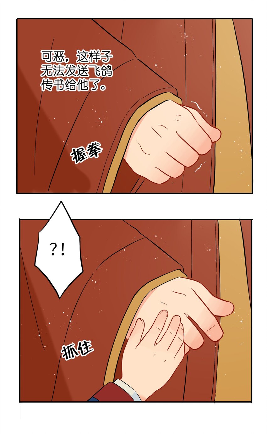 《银狼少年》036 樱花盛开了 第15页