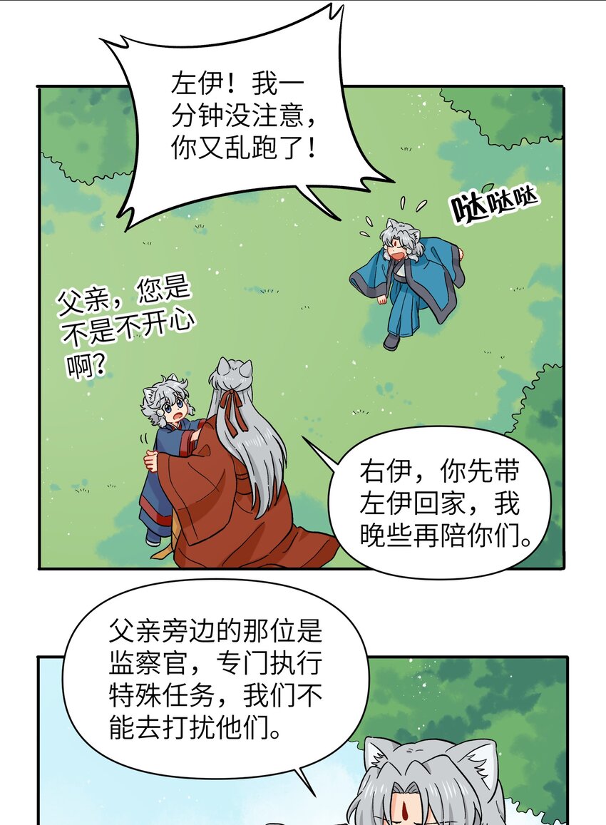 《银狼少年》036 樱花盛开了 第17页