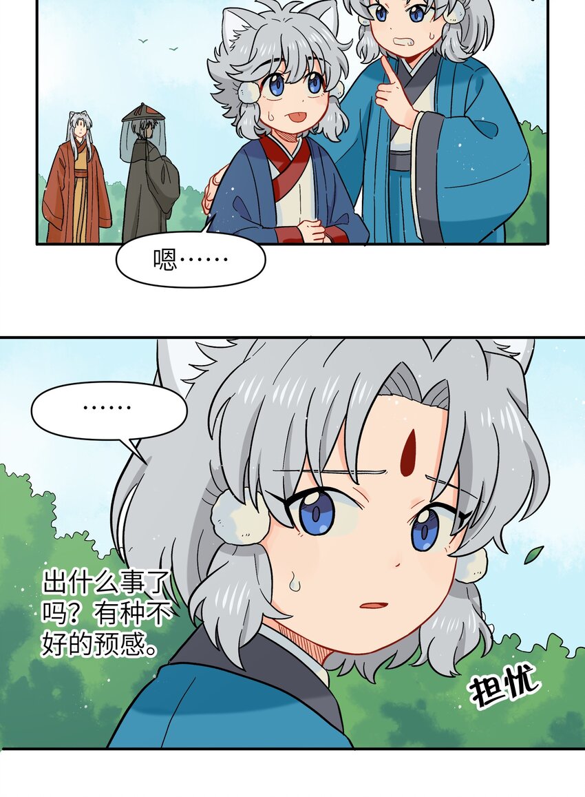《银狼少年》036 樱花盛开了 第18页