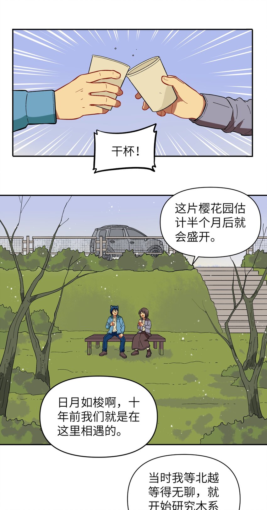 《银狼少年》036 樱花盛开了 第19页