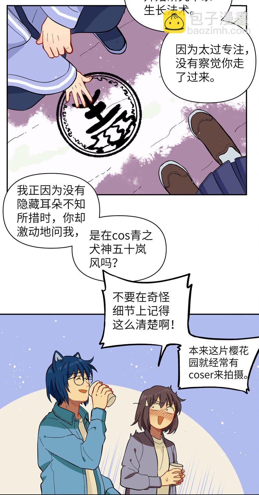 《银狼少年》036 樱花盛开了 第20页