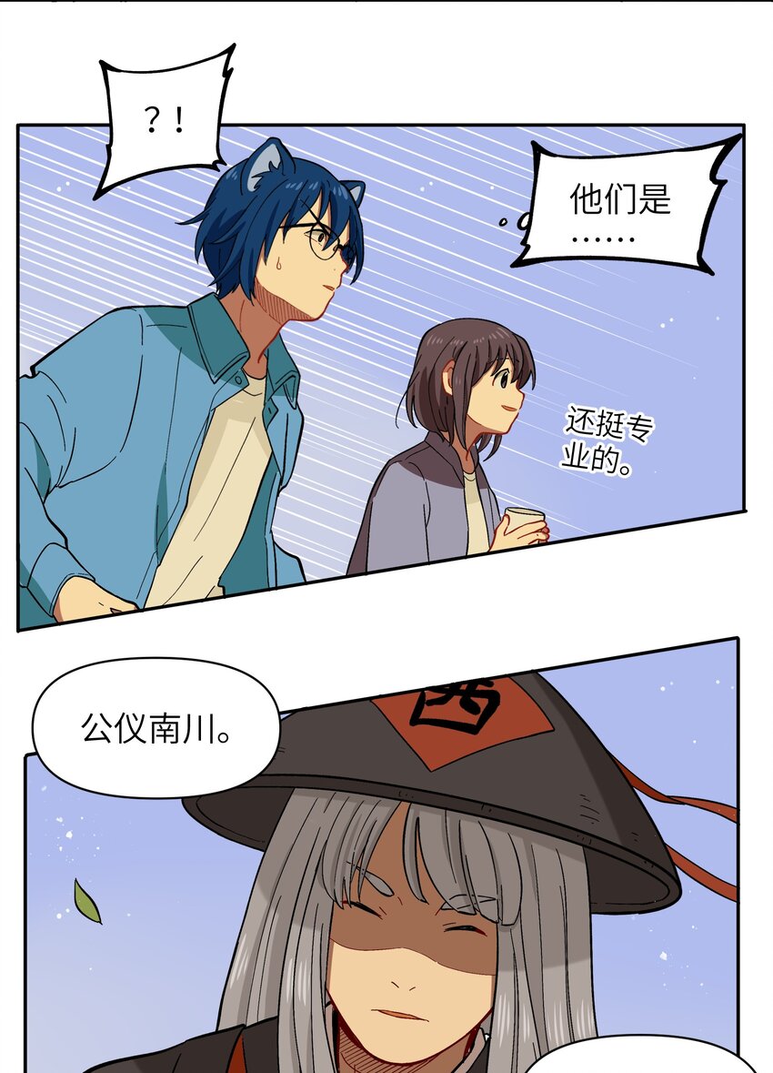 《银狼少年》036 樱花盛开了 第22页