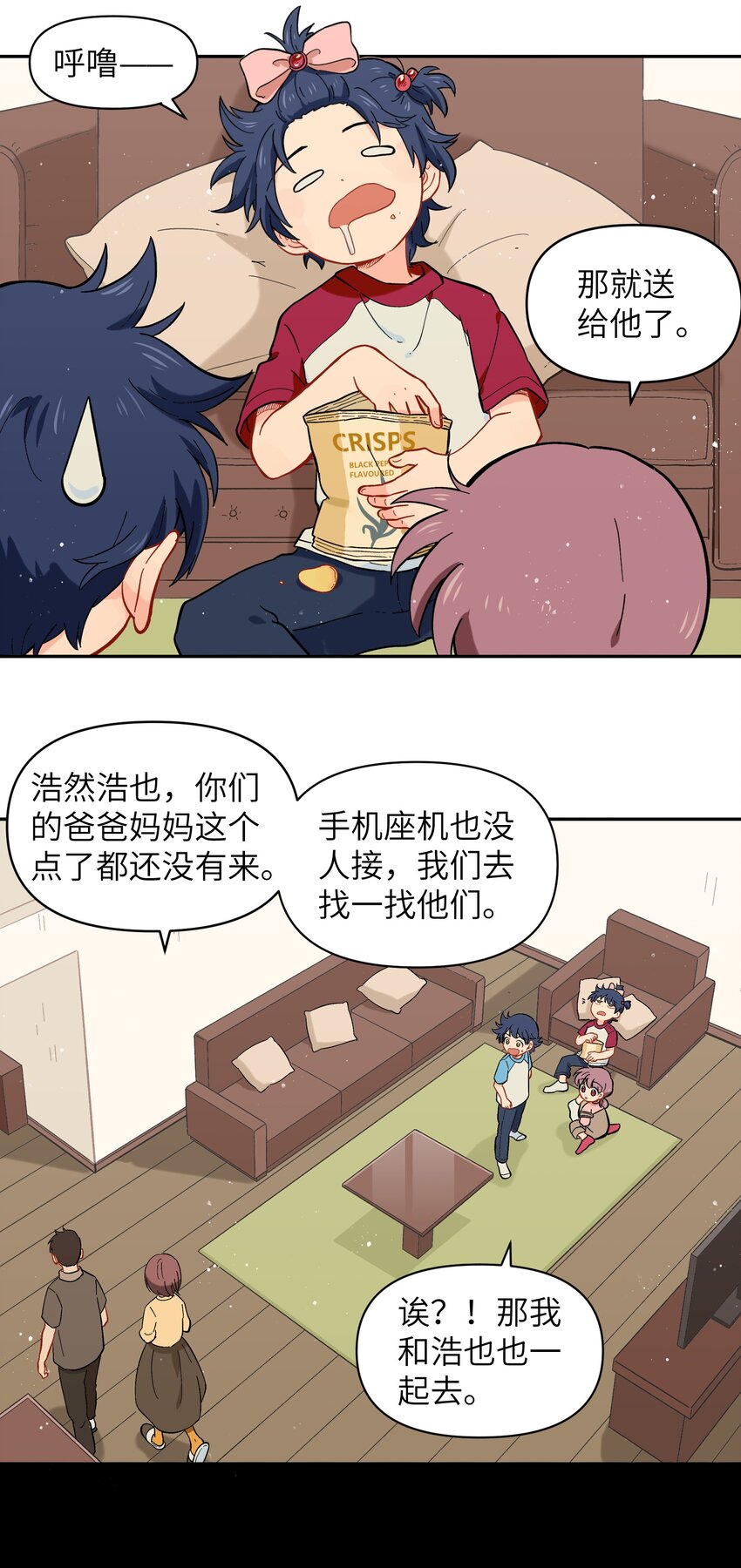 《银狼少年》036 樱花盛开了 第27页
