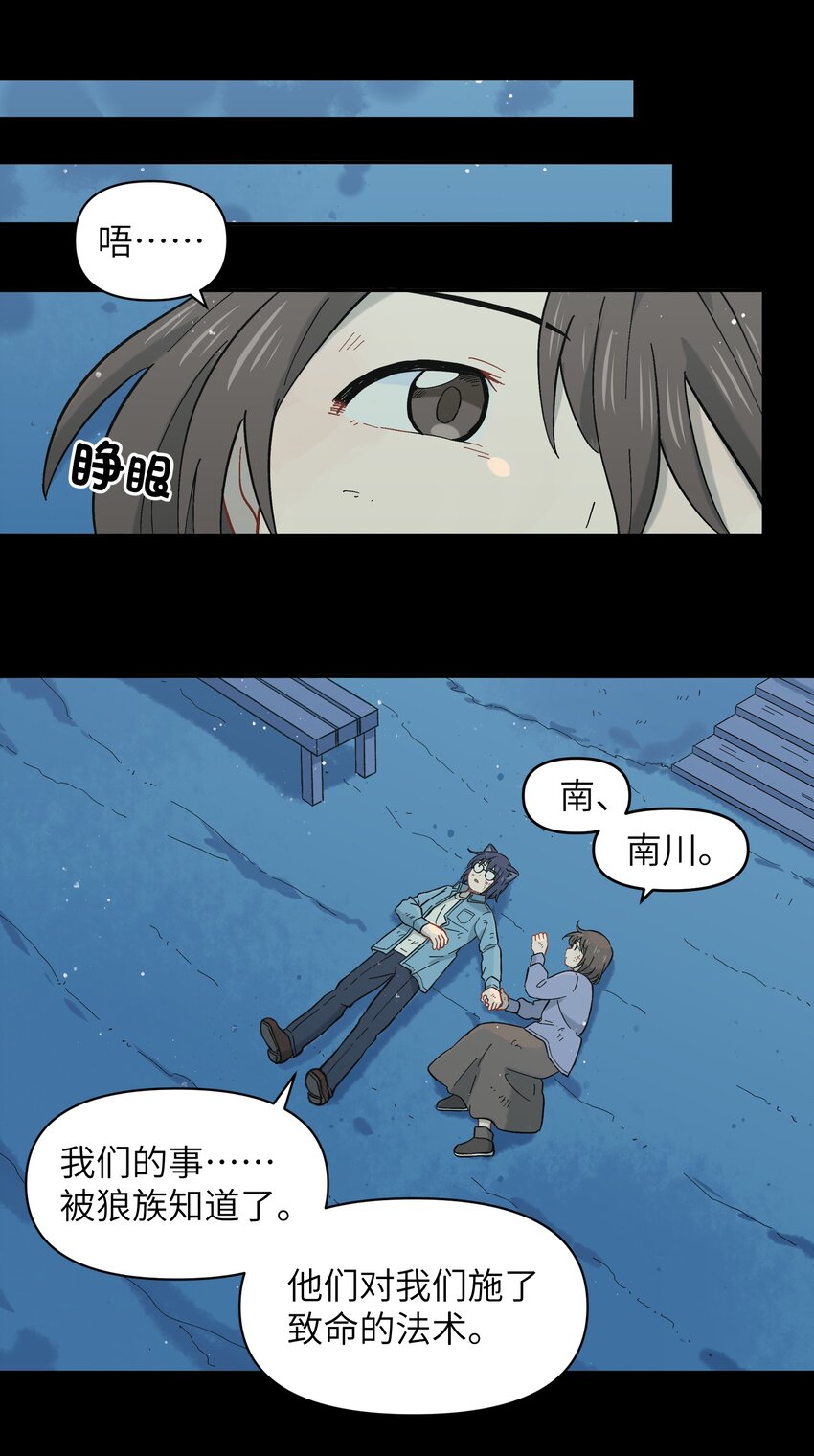 《银狼少年》036 樱花盛开了 第28页