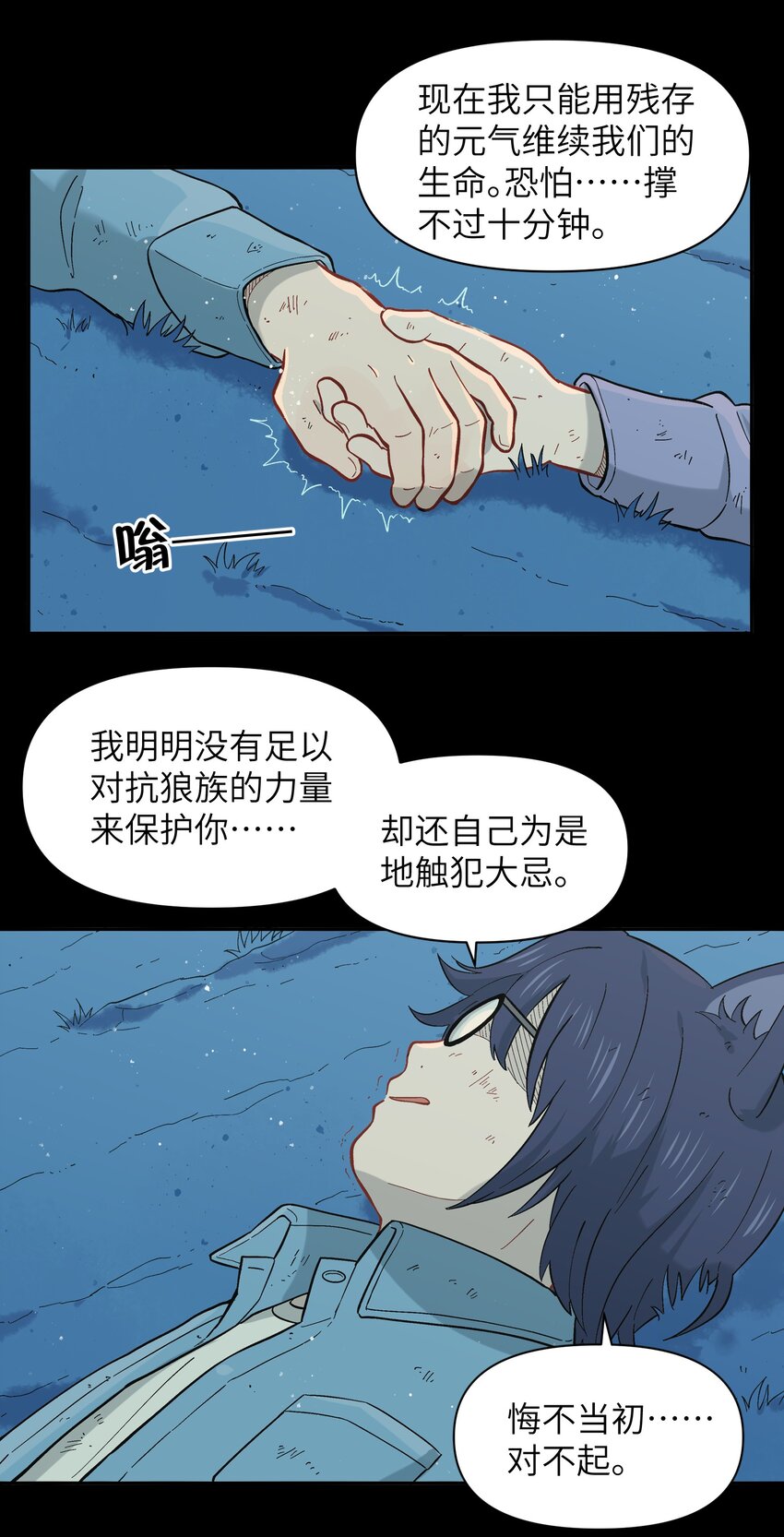 《银狼少年》036 樱花盛开了 第29页