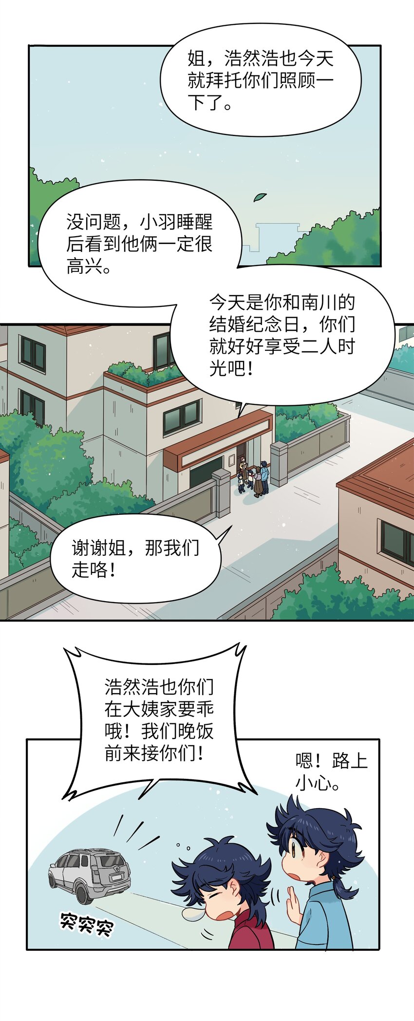 《银狼少年》036 樱花盛开了 第2页