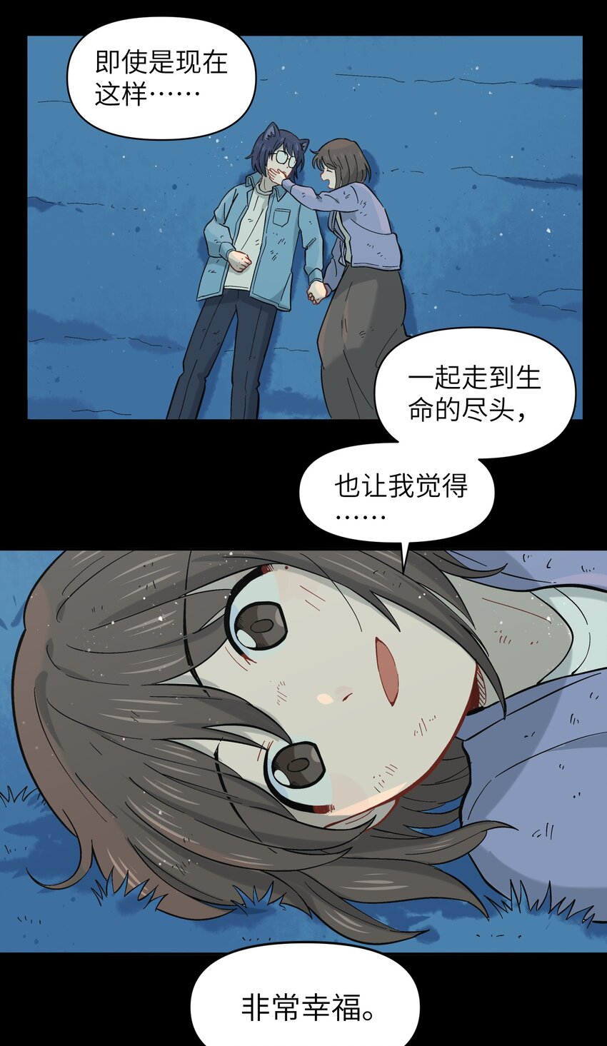 《银狼少年》036 樱花盛开了 第31页