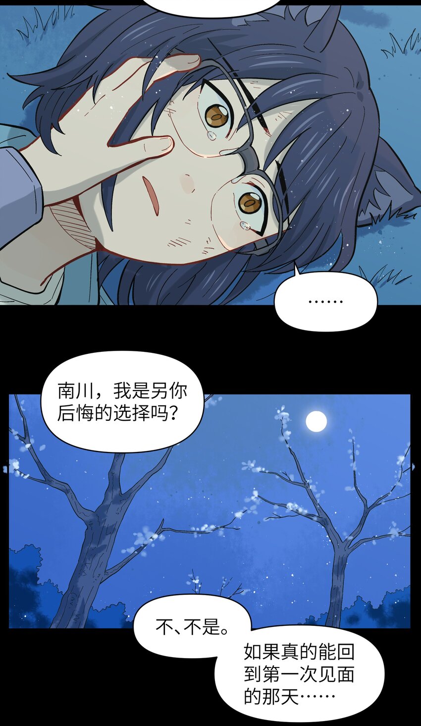《银狼少年》036 樱花盛开了 第32页