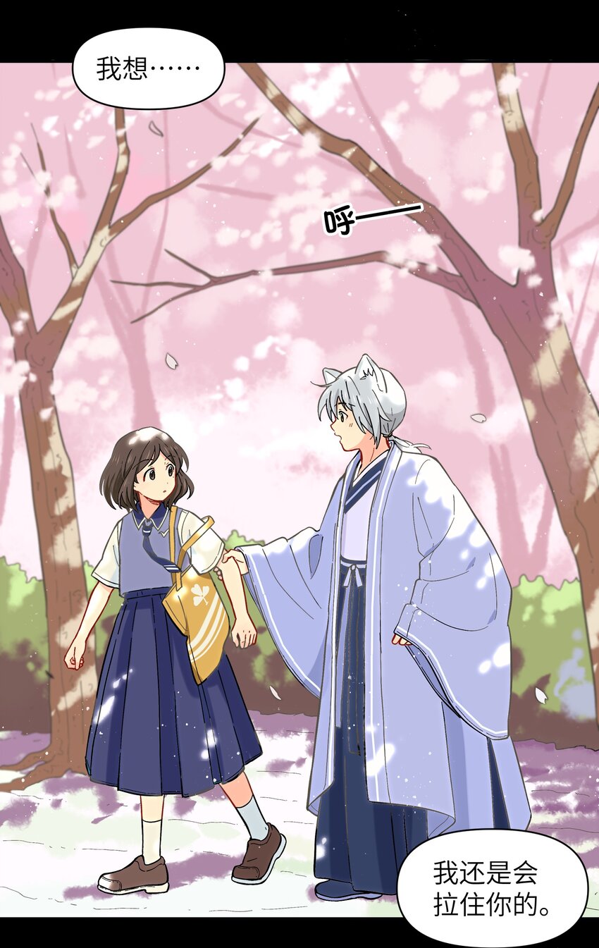 《银狼少年》036 樱花盛开了 第33页
