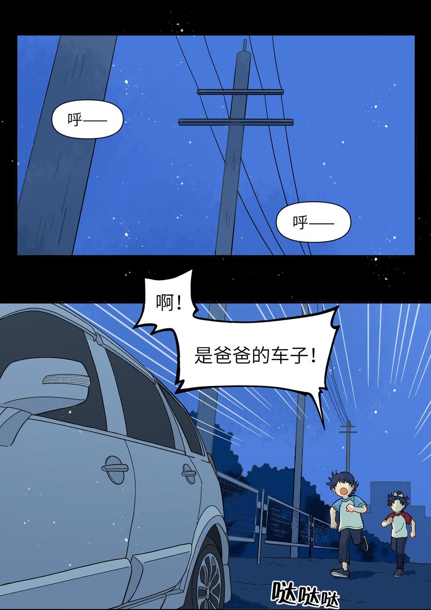 《银狼少年》036 樱花盛开了 第35页