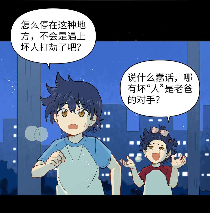 《银狼少年》036 樱花盛开了 第36页
