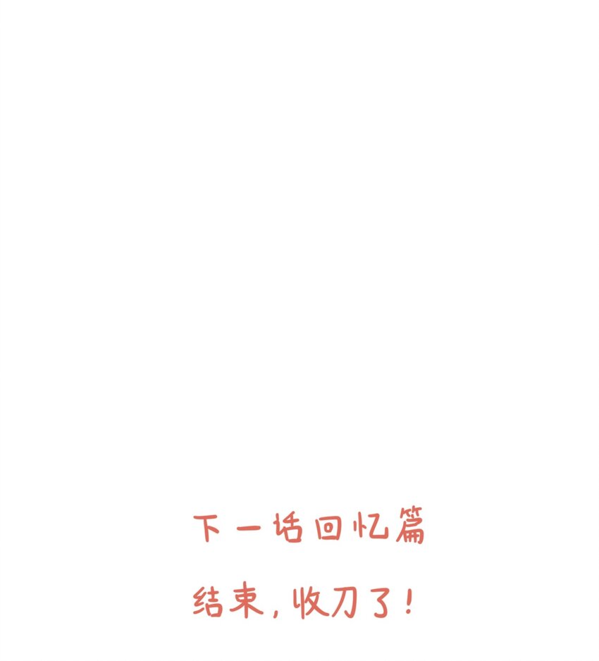 《银狼少年》036 樱花盛开了 第39页