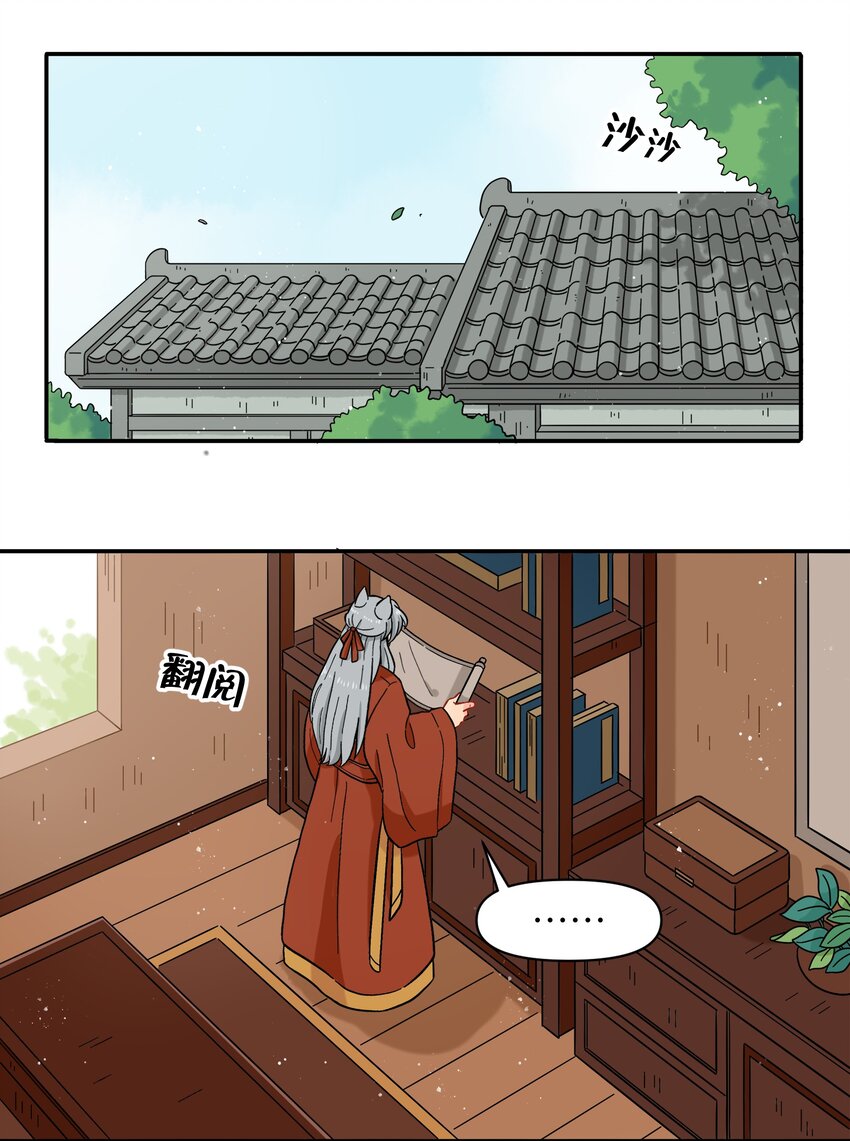《银狼少年》036 樱花盛开了 第3页