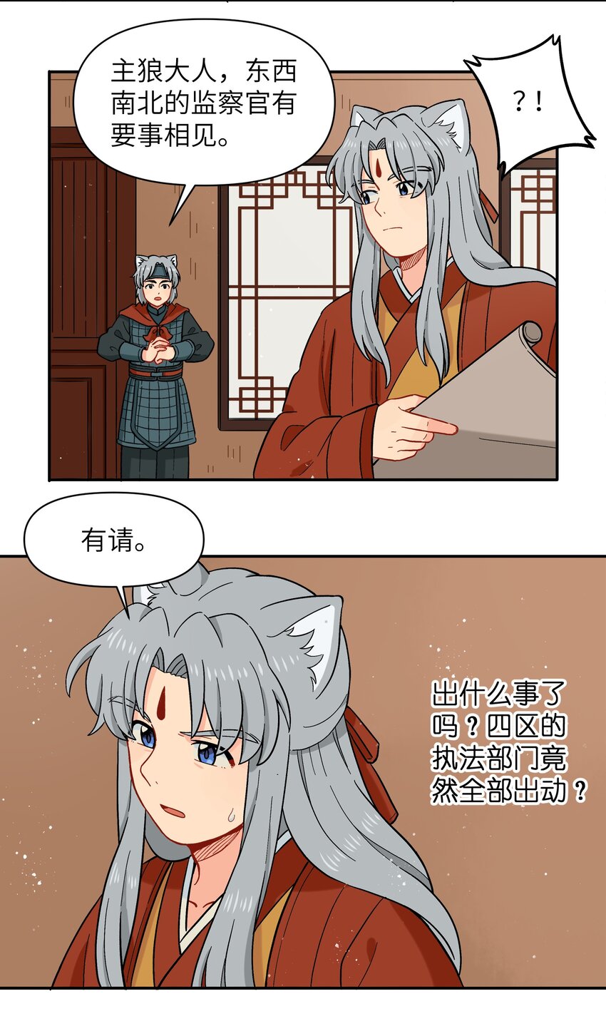 《银狼少年》036 樱花盛开了 第4页