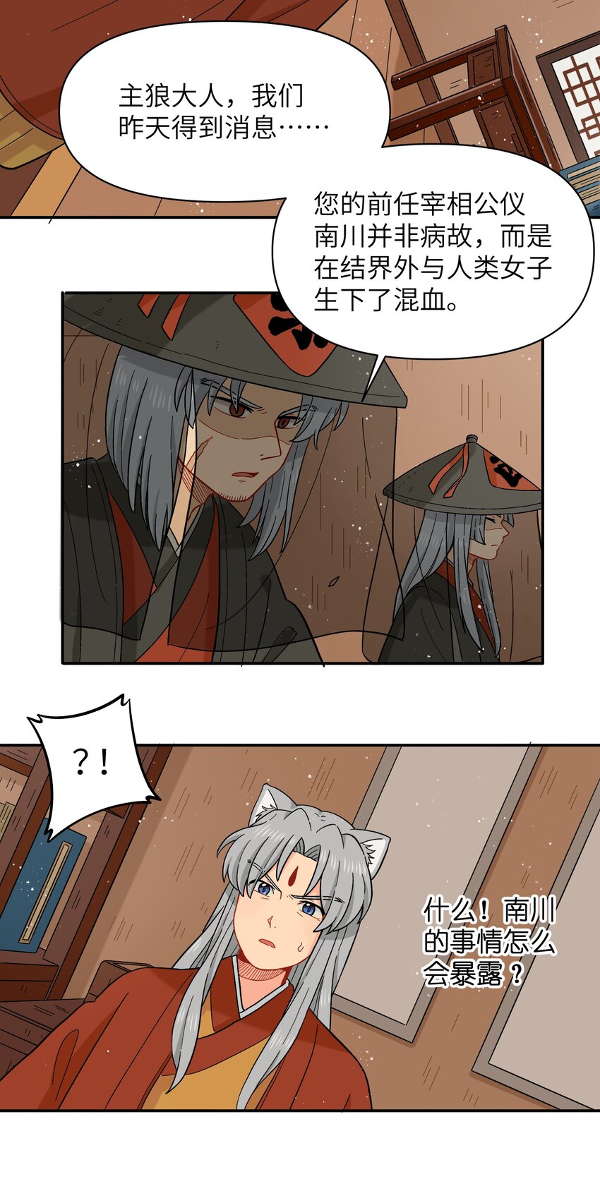《银狼少年》036 樱花盛开了 第6页