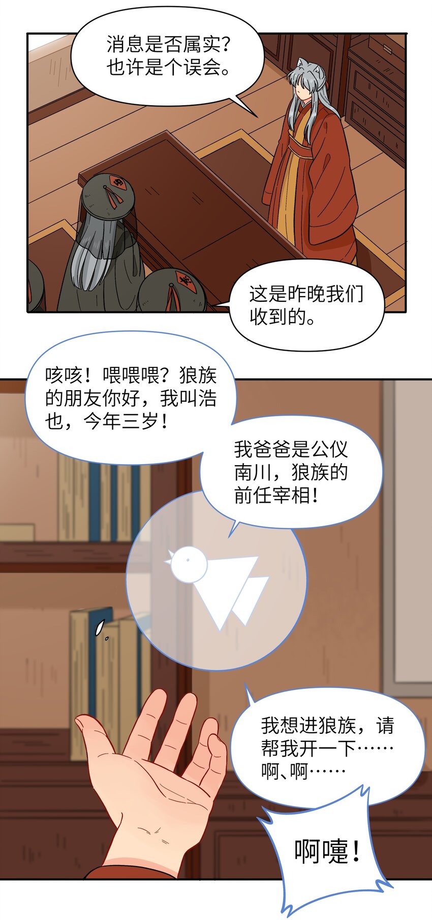 《银狼少年》036 樱花盛开了 第7页
