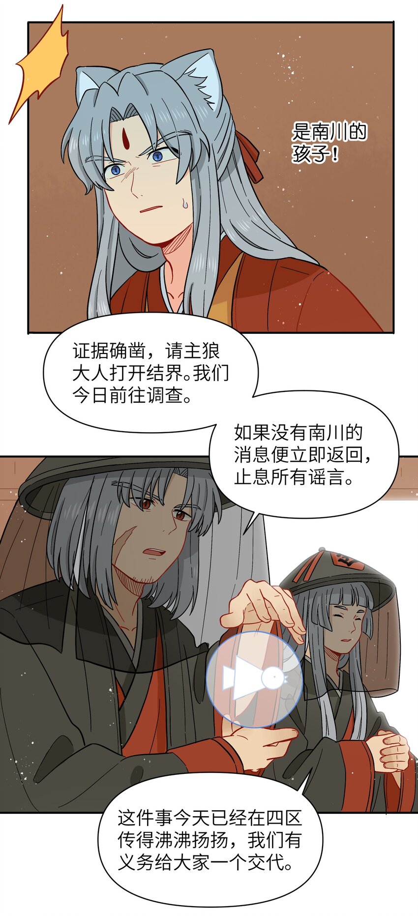 《银狼少年》036 樱花盛开了 第8页