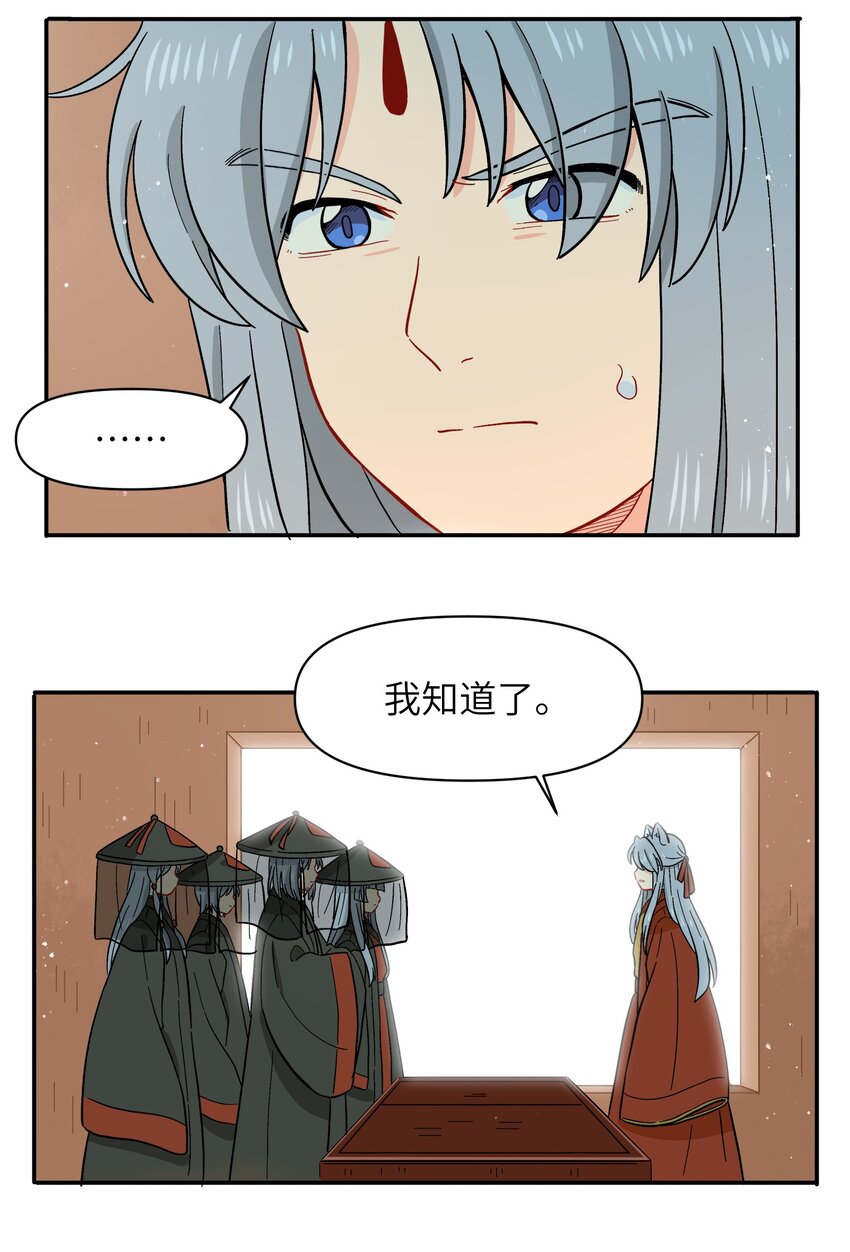 《银狼少年》036 樱花盛开了 第9页
