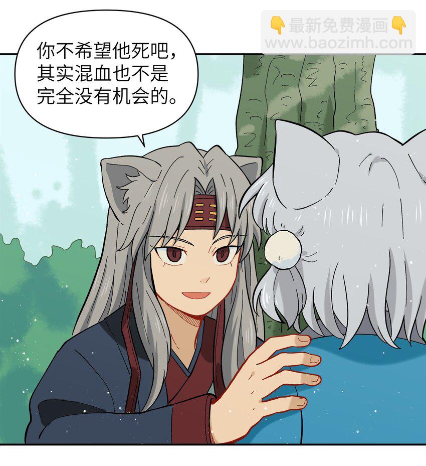 《银狼少年》035 这是我们两个的秘密 第10页
