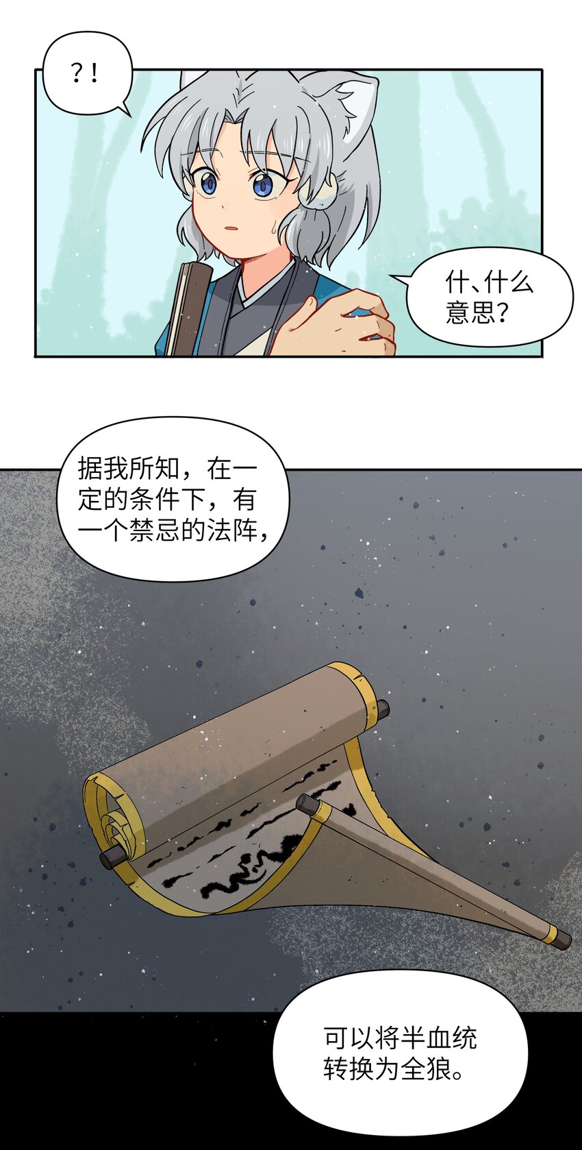 《银狼少年》035 这是我们两个的秘密 第11页