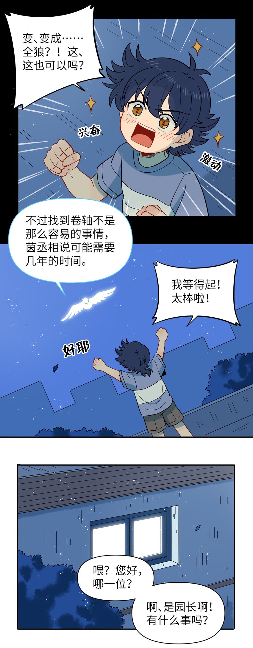 《银狼少年》035 这是我们两个的秘密 第12页