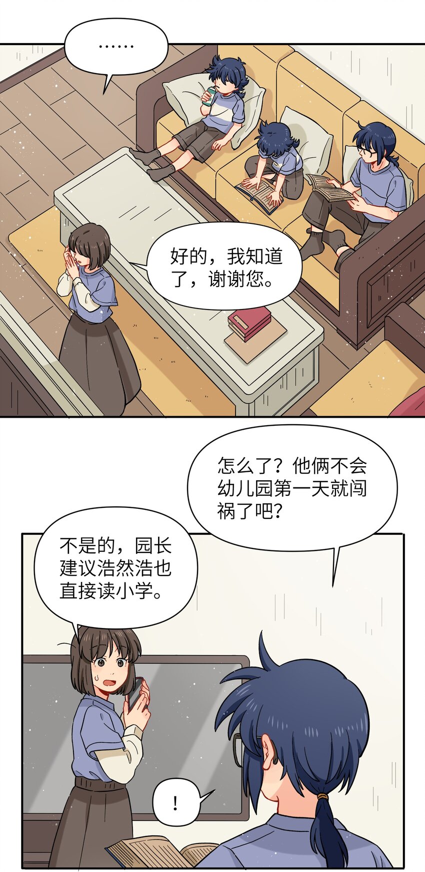 《银狼少年》035 这是我们两个的秘密 第13页