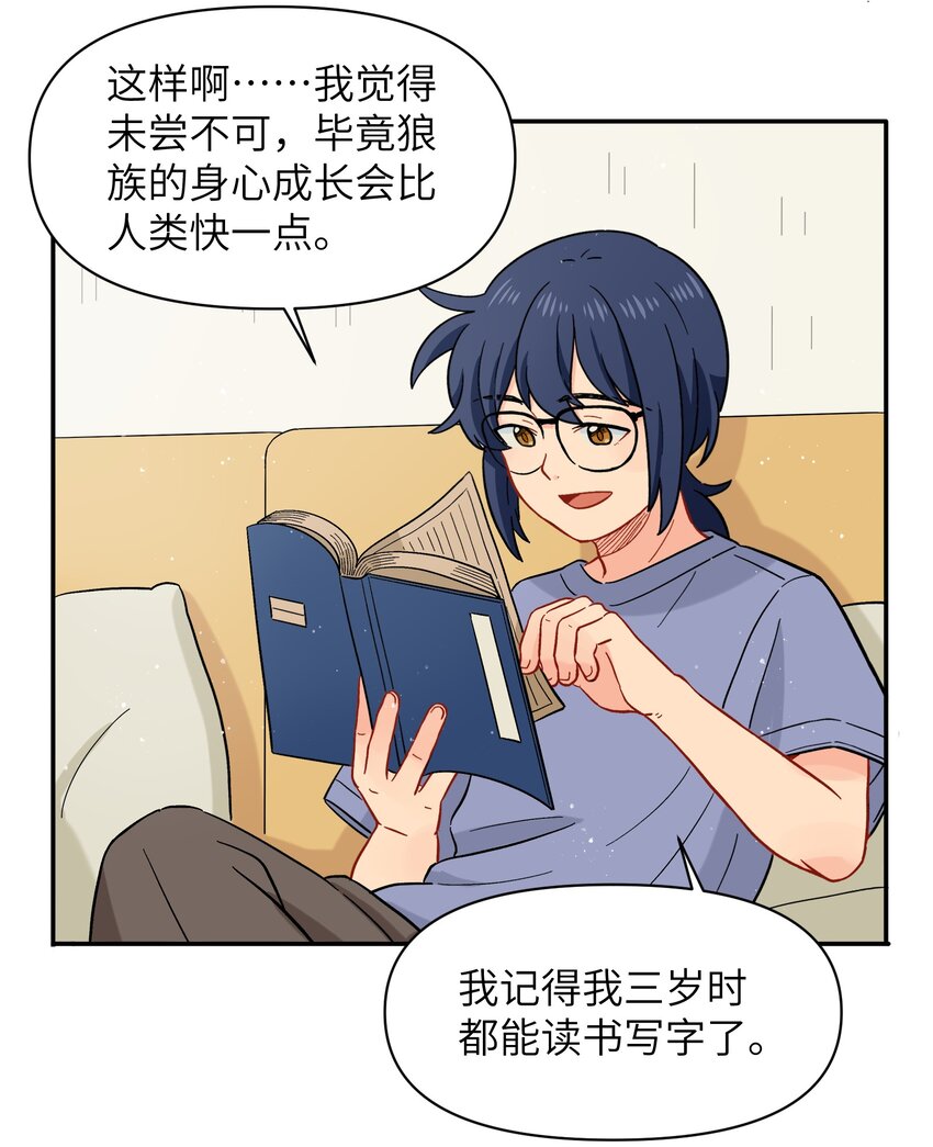 《银狼少年》035 这是我们两个的秘密 第14页