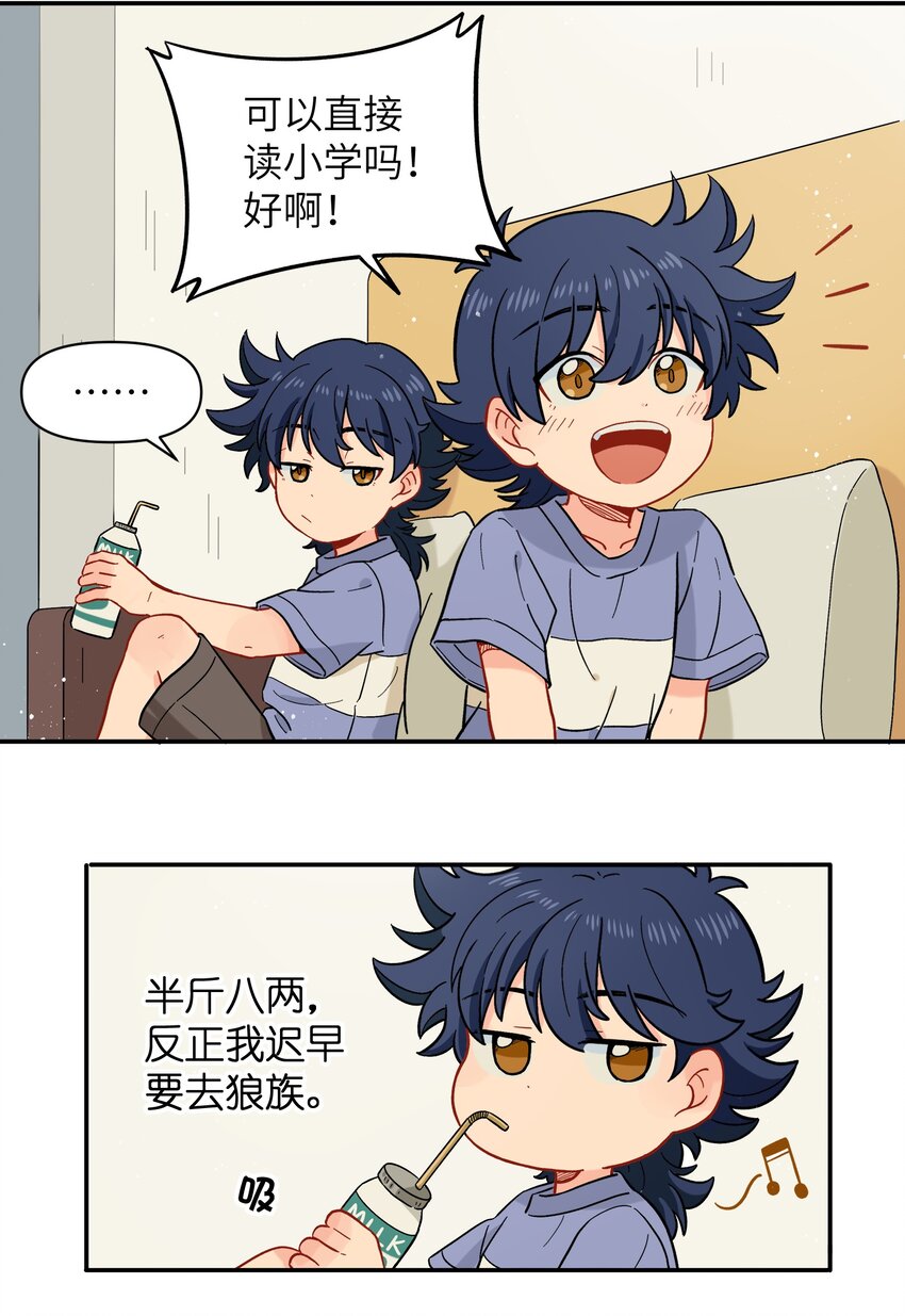 《银狼少年》035 这是我们两个的秘密 第15页