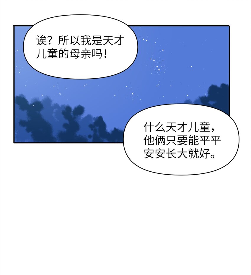 《银狼少年》035 这是我们两个的秘密 第16页