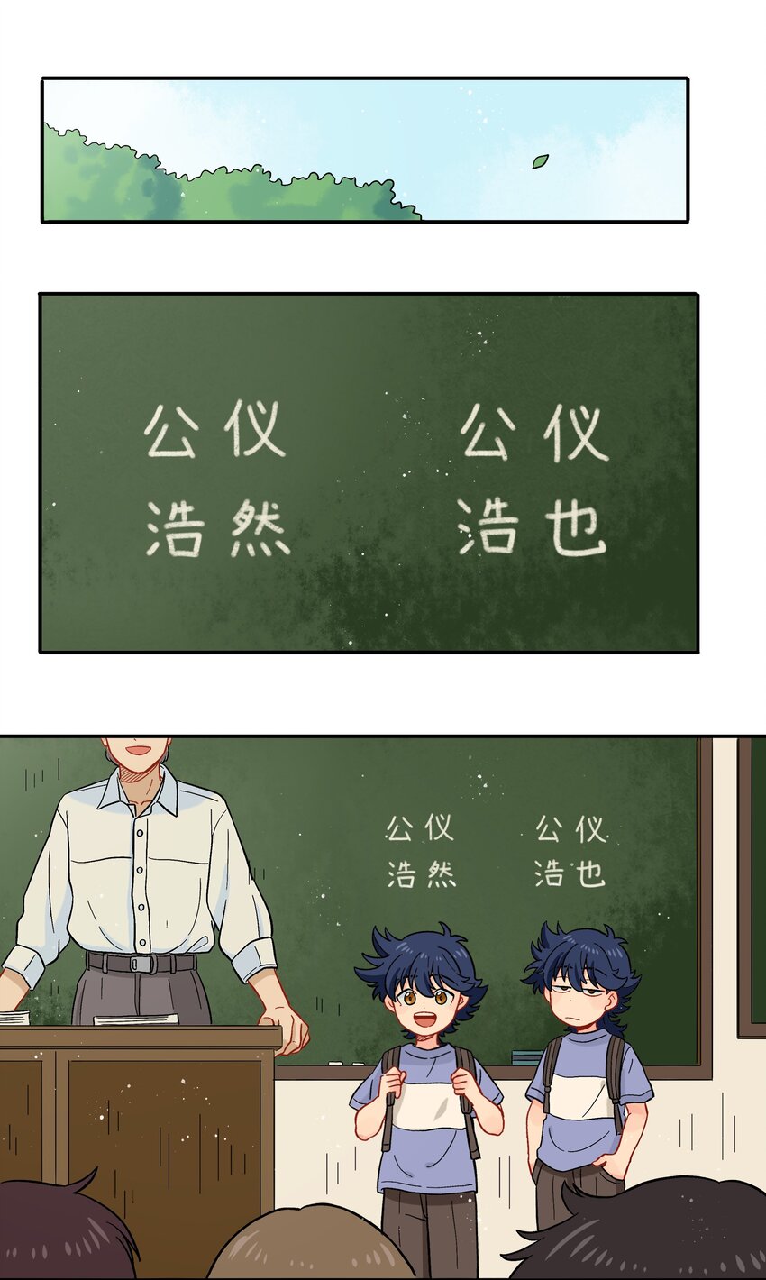 《银狼少年》035 这是我们两个的秘密 第17页