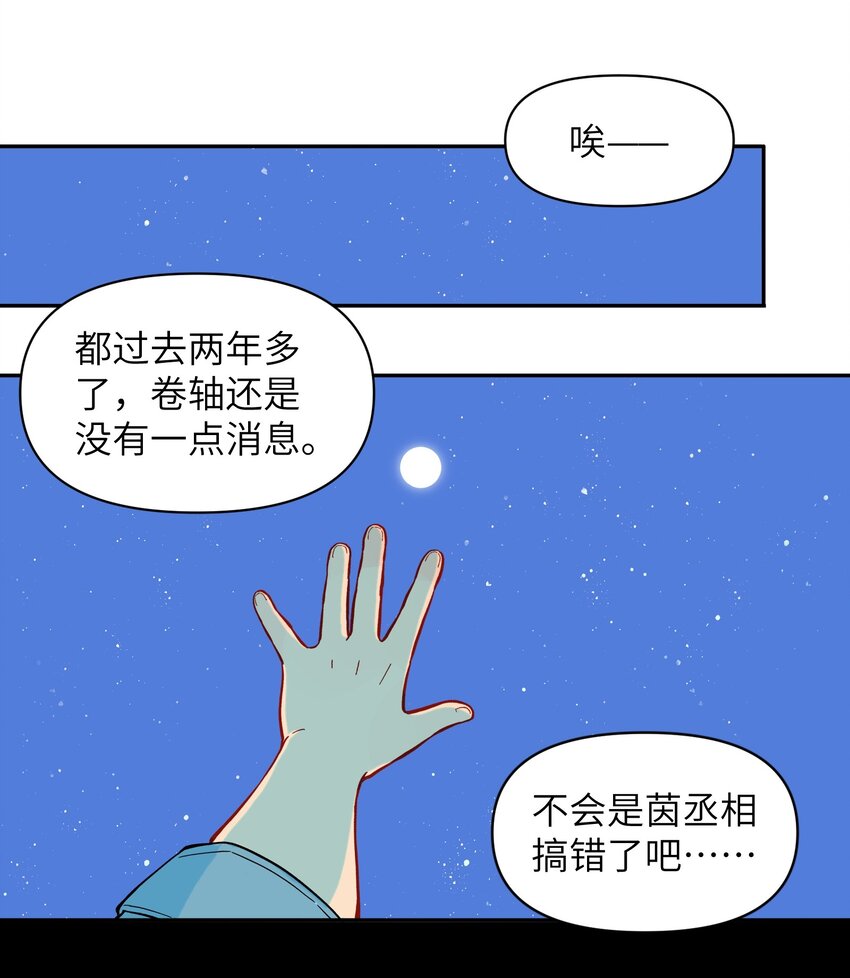 《银狼少年》035 这是我们两个的秘密 第22页