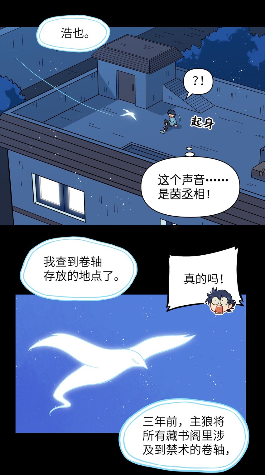 《银狼少年》035 这是我们两个的秘密 第23页