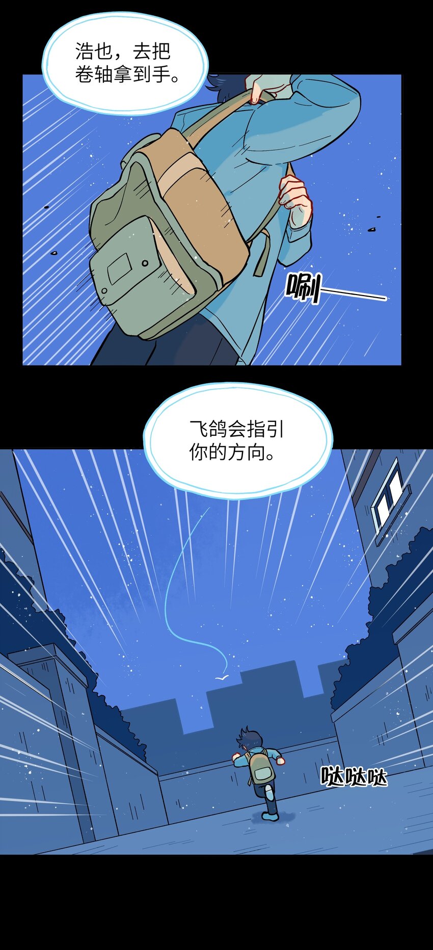 《银狼少年》035 这是我们两个的秘密 第25页