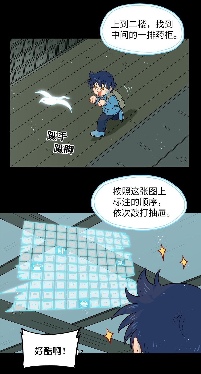 《银狼少年》035 这是我们两个的秘密 第27页