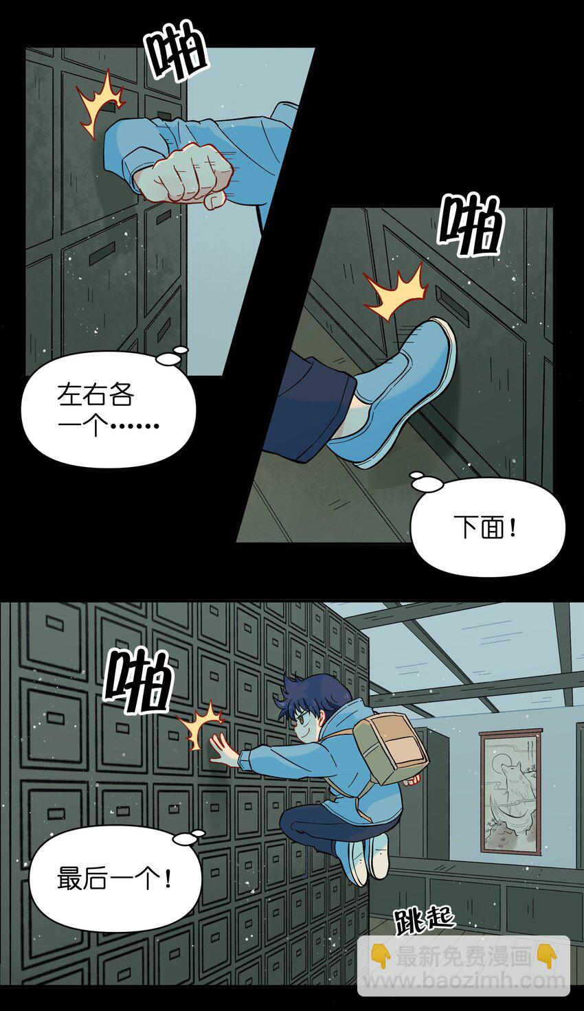 《银狼少年》035 这是我们两个的秘密 第28页