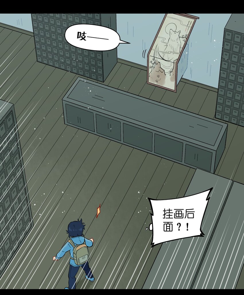 《银狼少年》035 这是我们两个的秘密 第29页