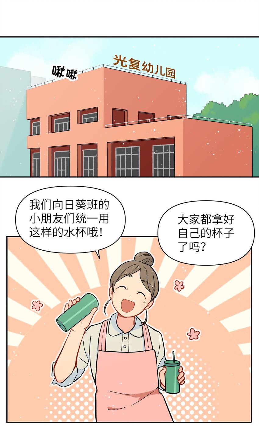 《银狼少年》035 这是我们两个的秘密 第2页