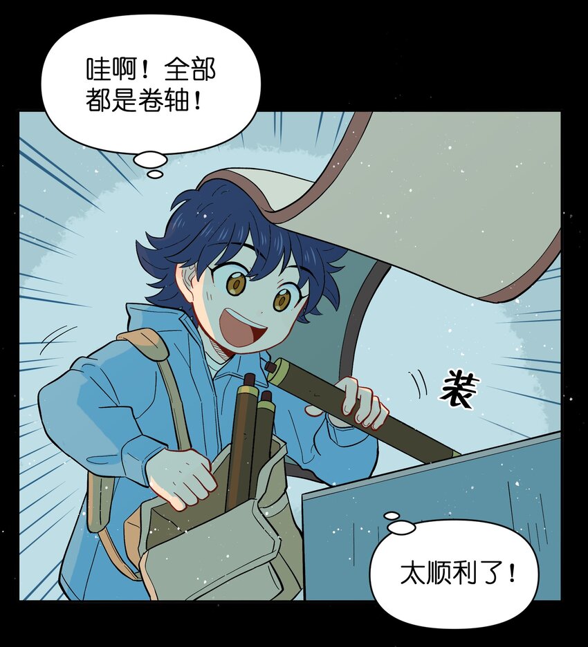 《银狼少年》035 这是我们两个的秘密 第30页